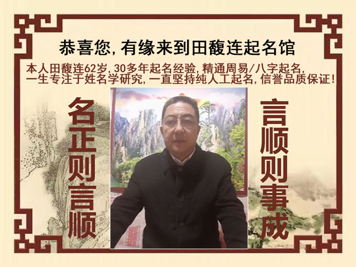 西青尚名轩田馥连起名